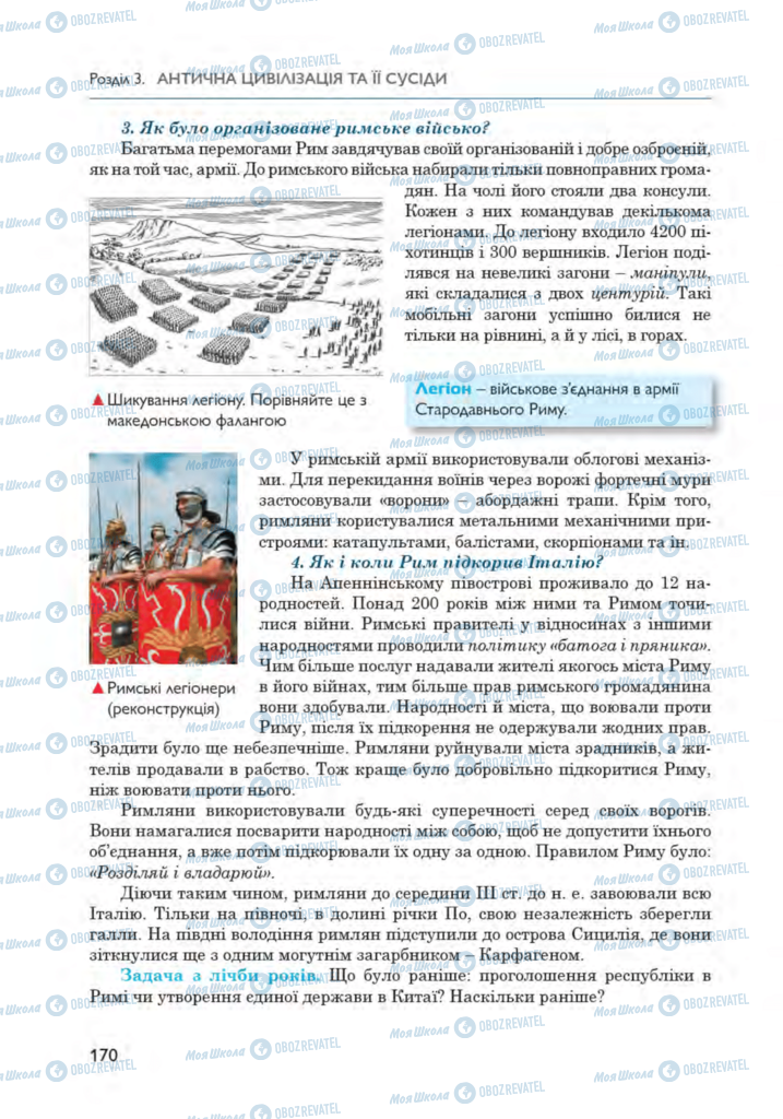 Учебники Всемирная история 6 класс страница 170