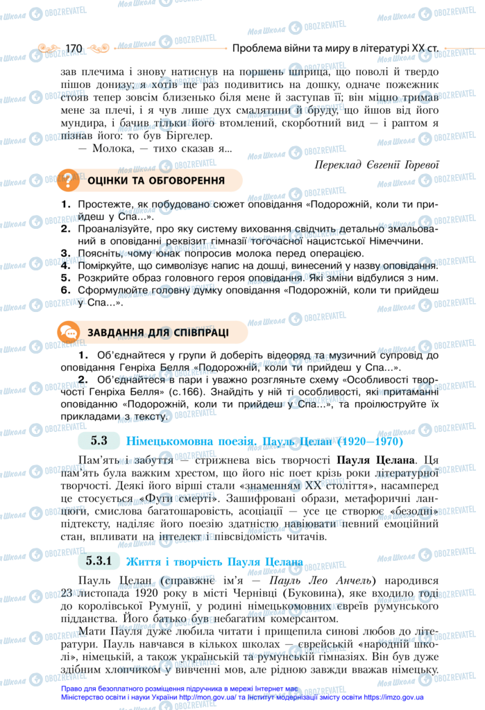 Підручники Зарубіжна література 11 клас сторінка 170