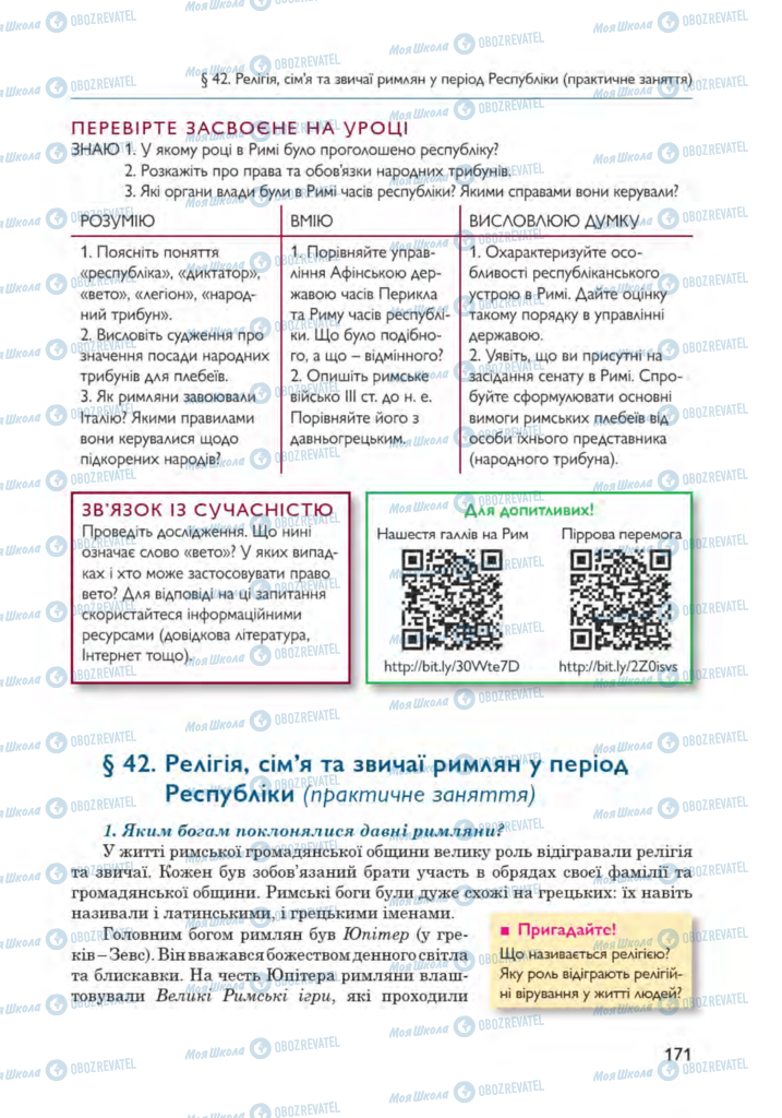 Підручники Всесвітня історія 6 клас сторінка 171