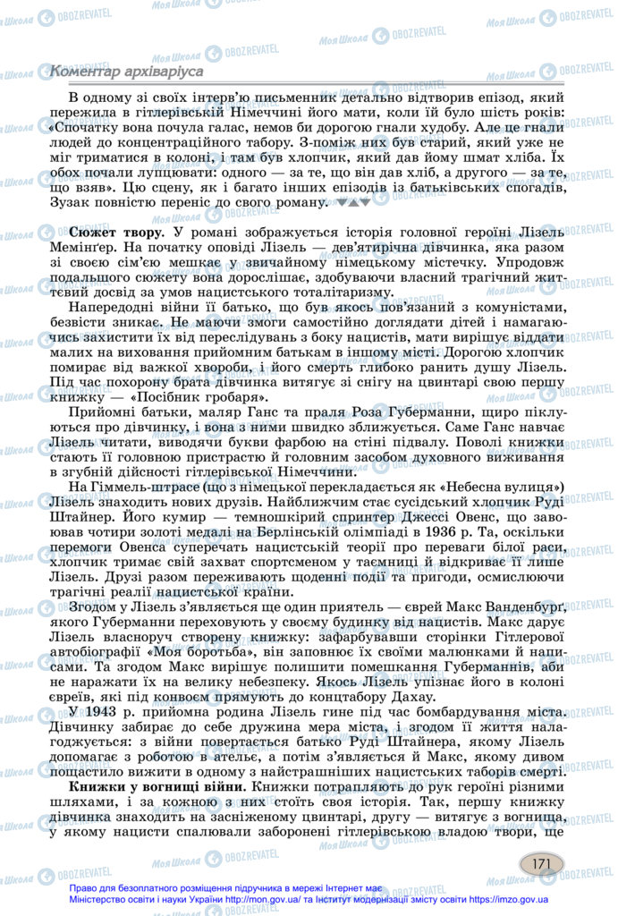 Підручники Зарубіжна література 11 клас сторінка 171