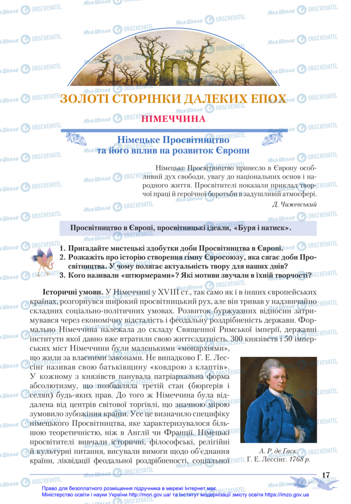 Підручники Зарубіжна література 11 клас сторінка  17