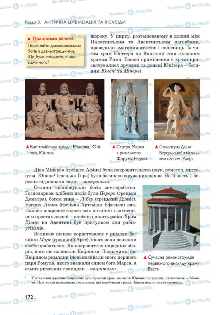 Підручники Всесвітня історія 6 клас сторінка 172