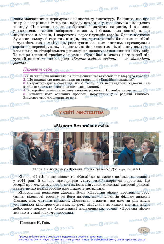 Підручники Зарубіжна література 11 клас сторінка 173