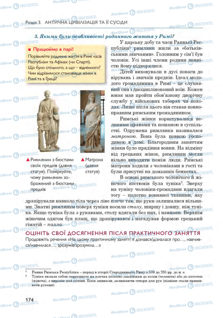 Підручники Всесвітня історія 6 клас сторінка 174