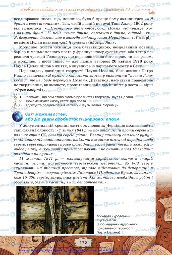 Підручники Зарубіжна література 11 клас сторінка 175