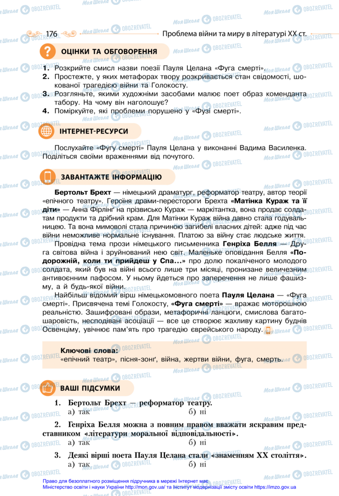 Підручники Зарубіжна література 11 клас сторінка 176