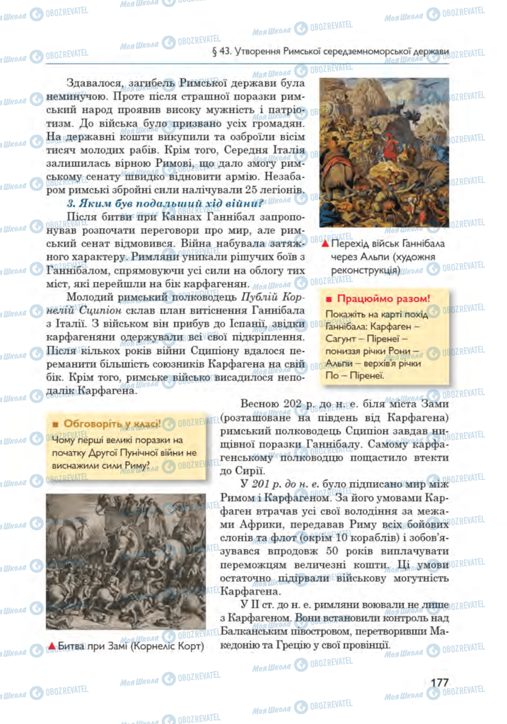 Підручники Всесвітня історія 6 клас сторінка 177