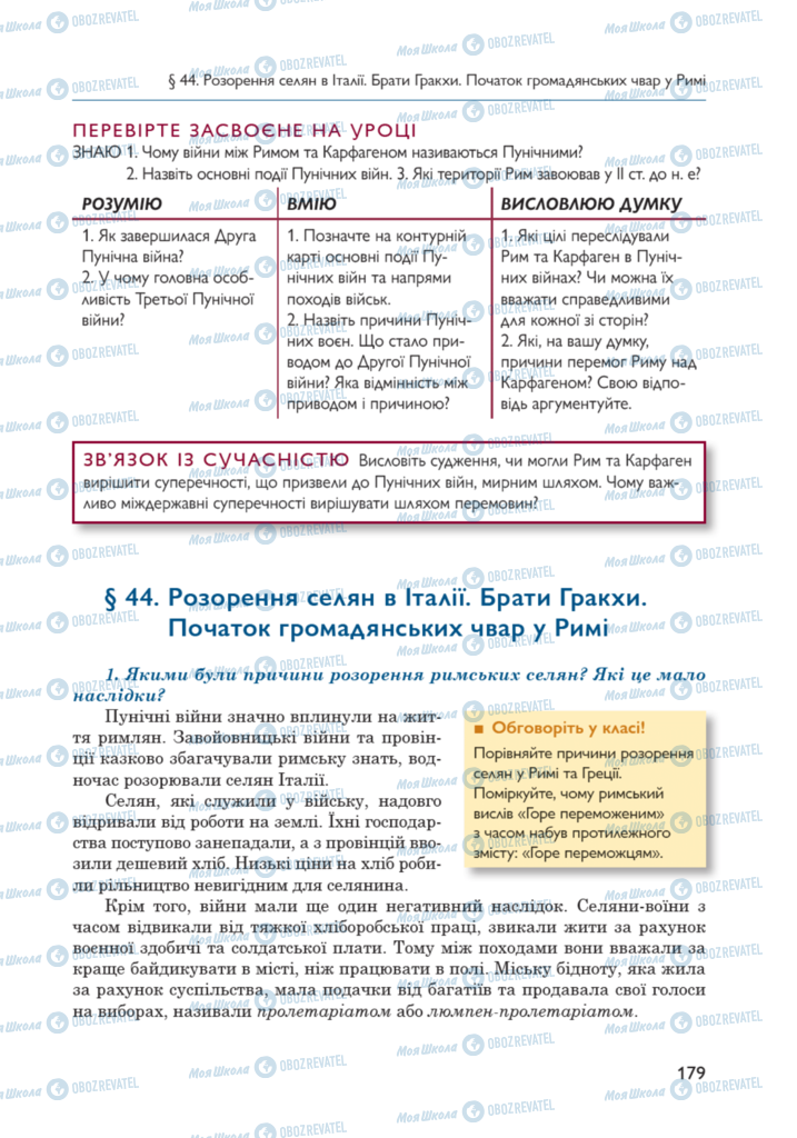 Підручники Всесвітня історія 6 клас сторінка 179