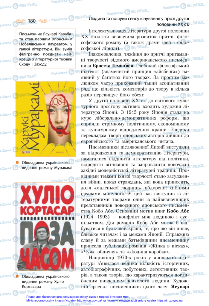 Підручники Зарубіжна література 11 клас сторінка 180