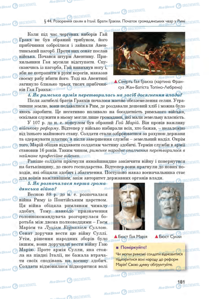 Підручники Всесвітня історія 6 клас сторінка 181