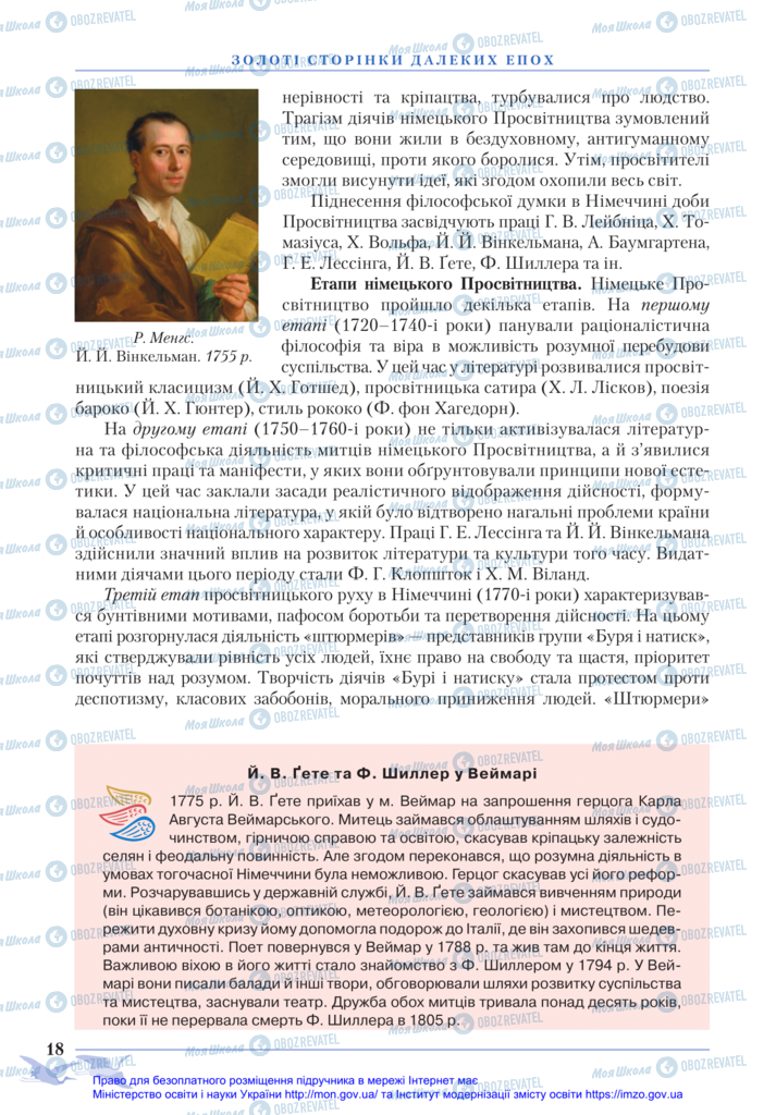 Підручники Зарубіжна література 11 клас сторінка 18