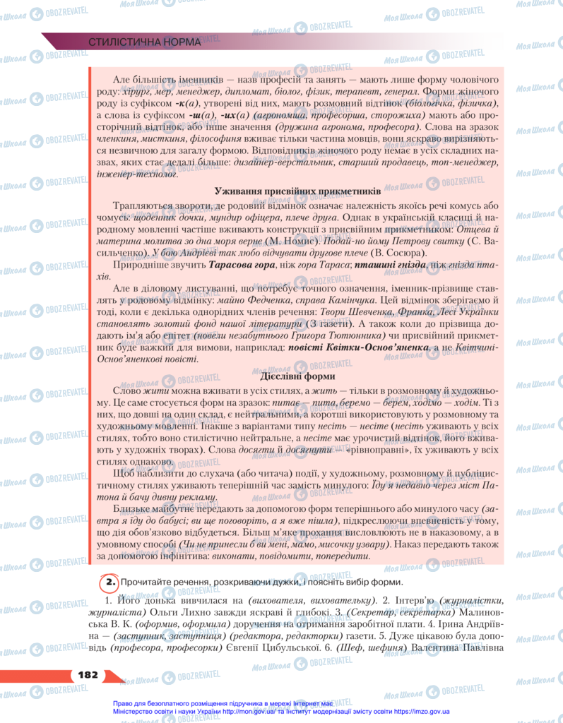 Учебники Укр мова 11 класс страница 182