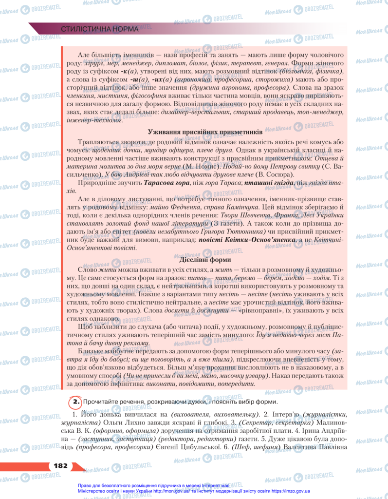 Підручники Українська мова 11 клас сторінка 182