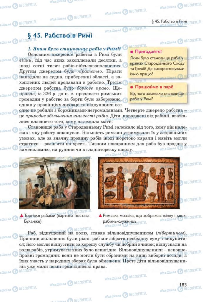 Підручники Всесвітня історія 6 клас сторінка 183