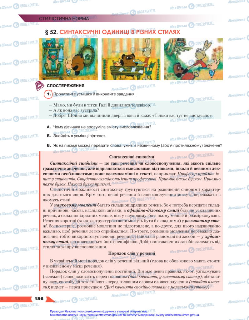 Підручники Українська мова 11 клас сторінка 186