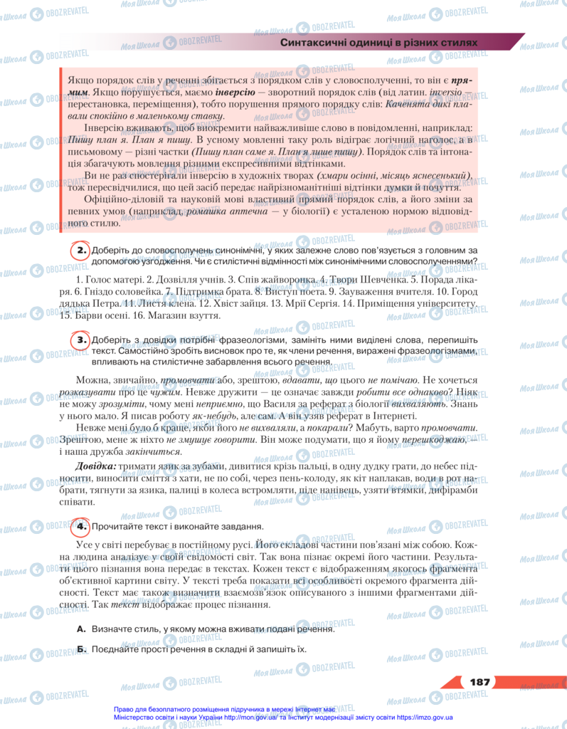 Учебники Укр мова 11 класс страница 187
