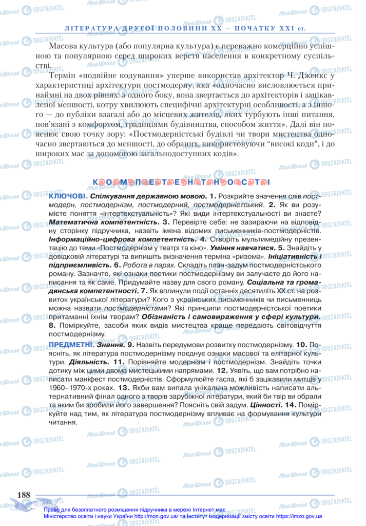 Підручники Зарубіжна література 11 клас сторінка 188