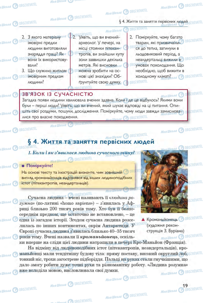 Підручники Всесвітня історія 6 клас сторінка 19