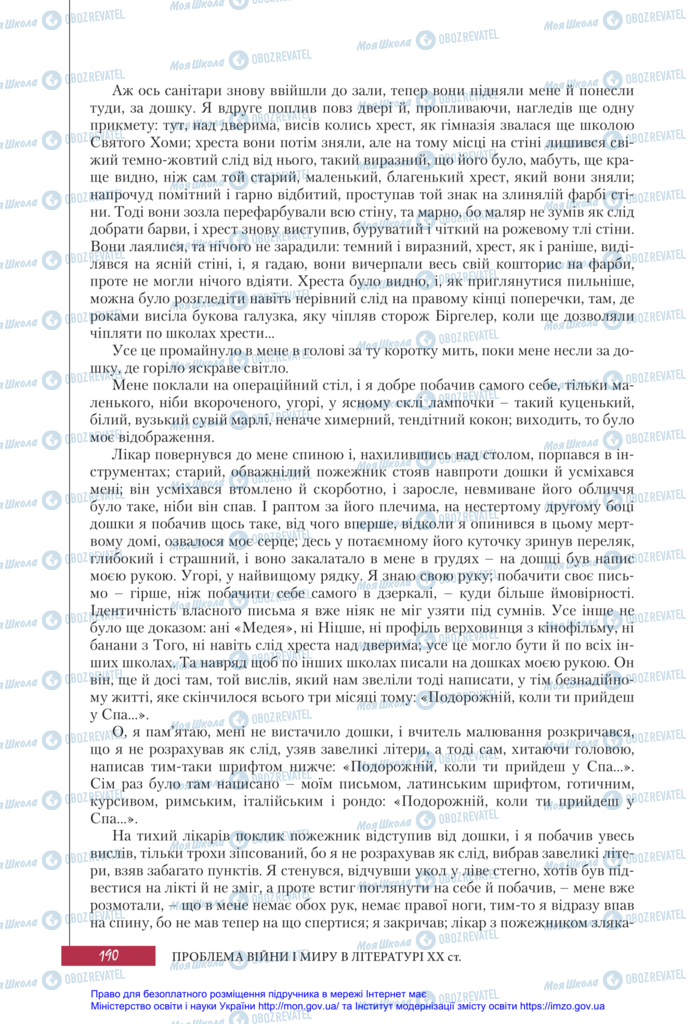 Підручники Зарубіжна література 11 клас сторінка 190