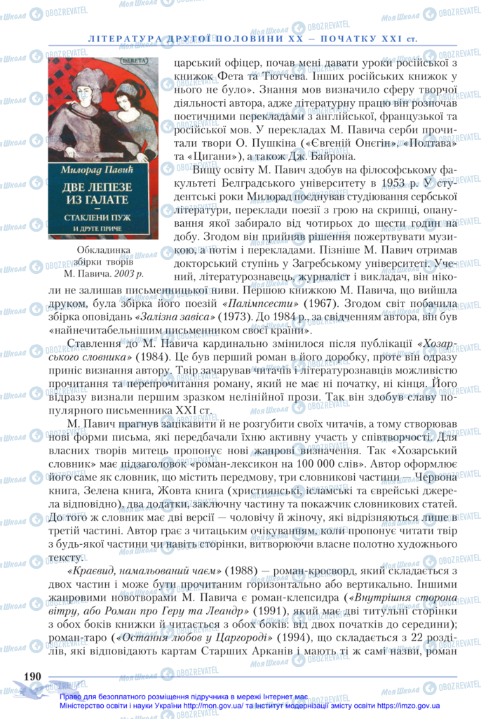 Підручники Зарубіжна література 11 клас сторінка 190