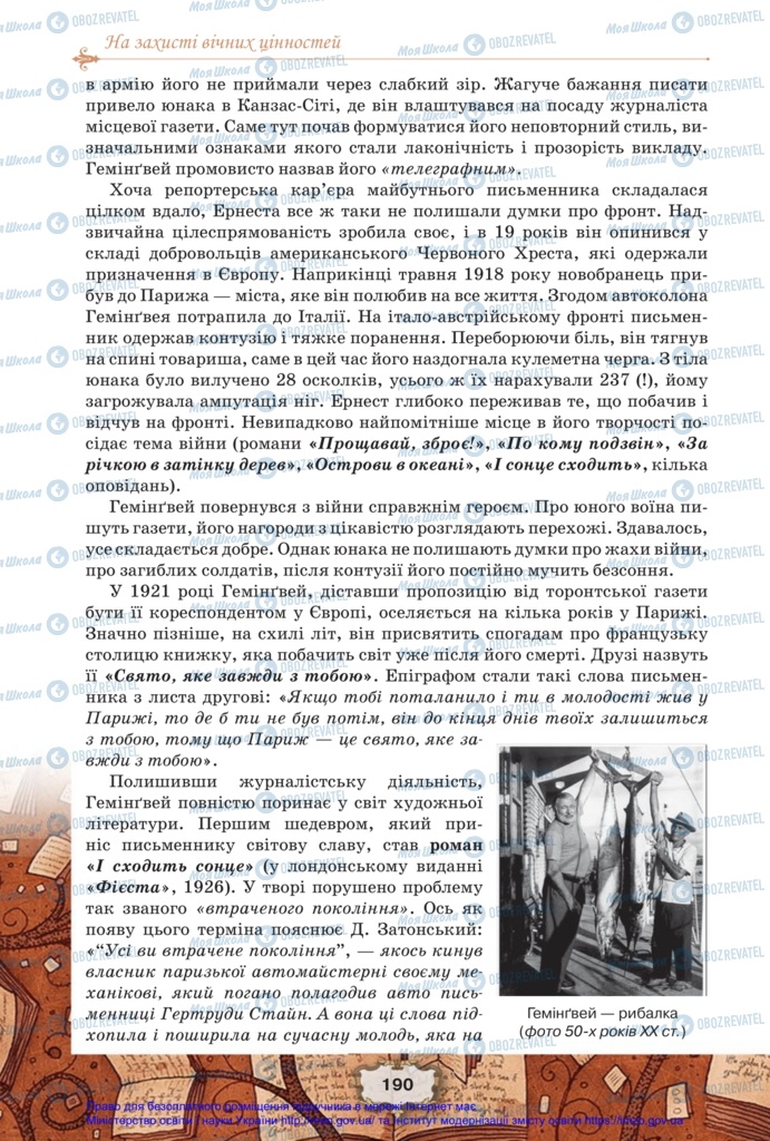 Учебники Зарубежная литература 11 класс страница 190
