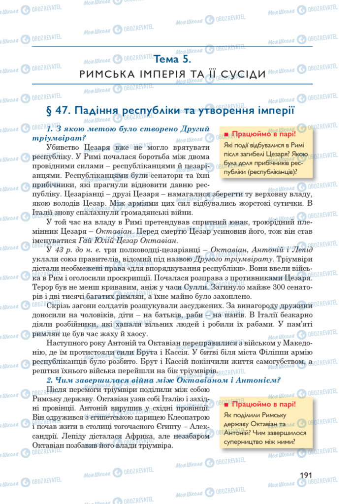 Підручники Всесвітня історія 6 клас сторінка  191