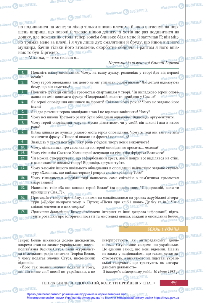 Підручники Зарубіжна література 11 клас сторінка 191