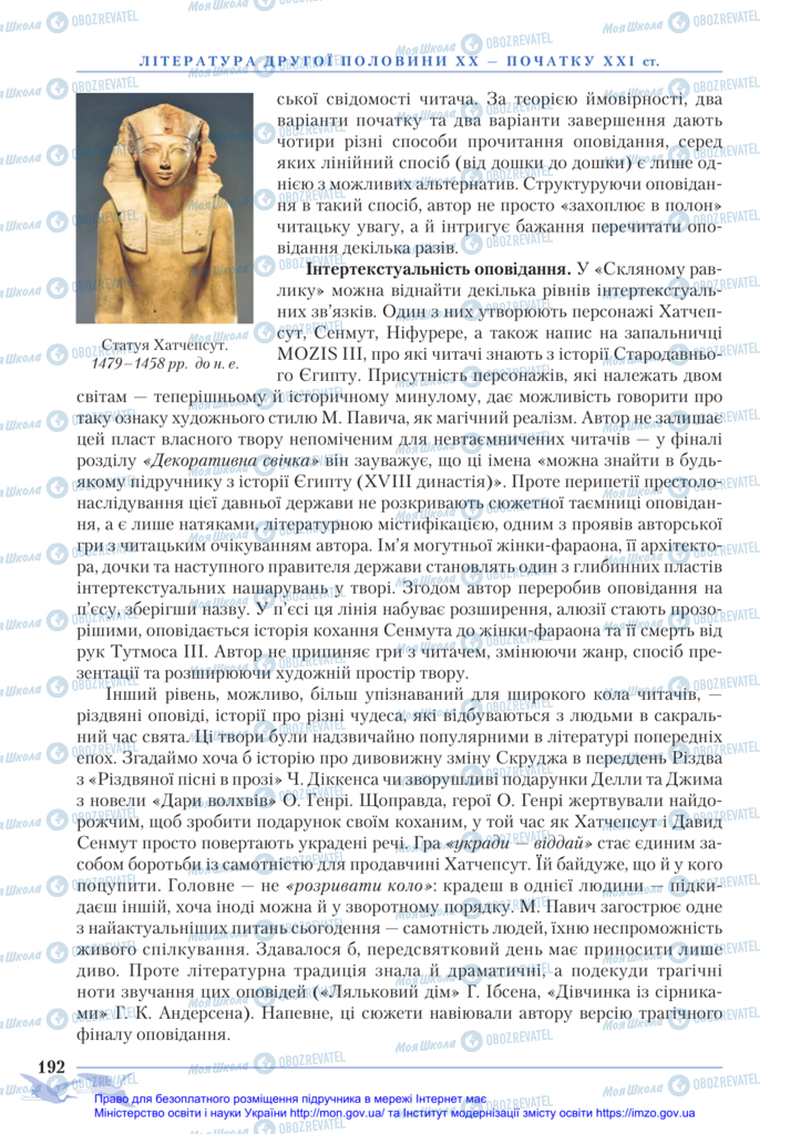 Підручники Зарубіжна література 11 клас сторінка 192