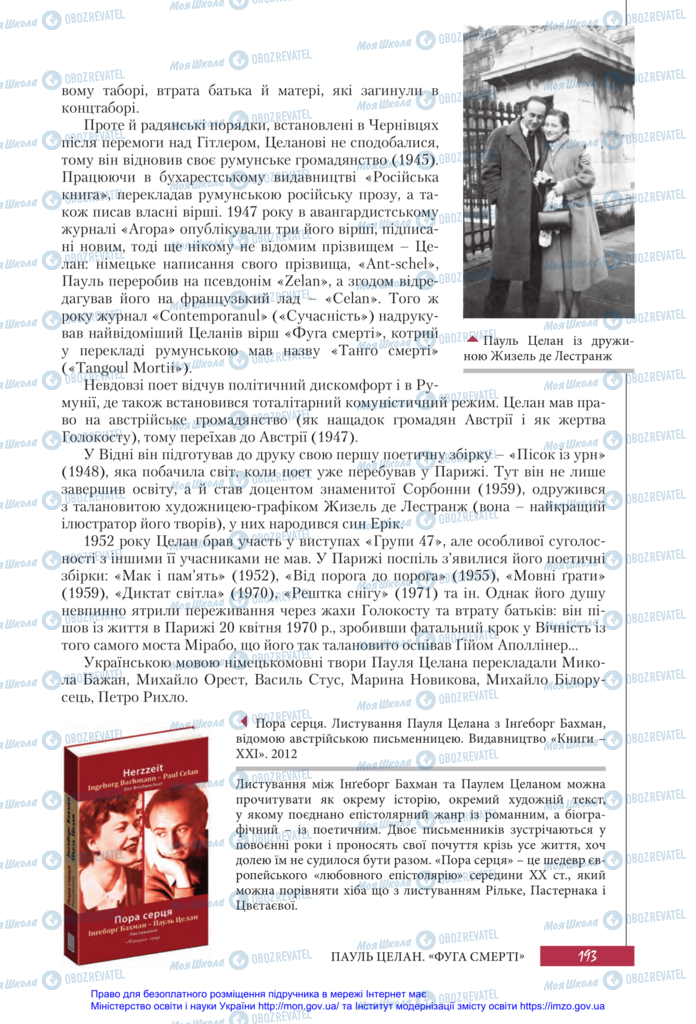 Підручники Зарубіжна література 11 клас сторінка 193