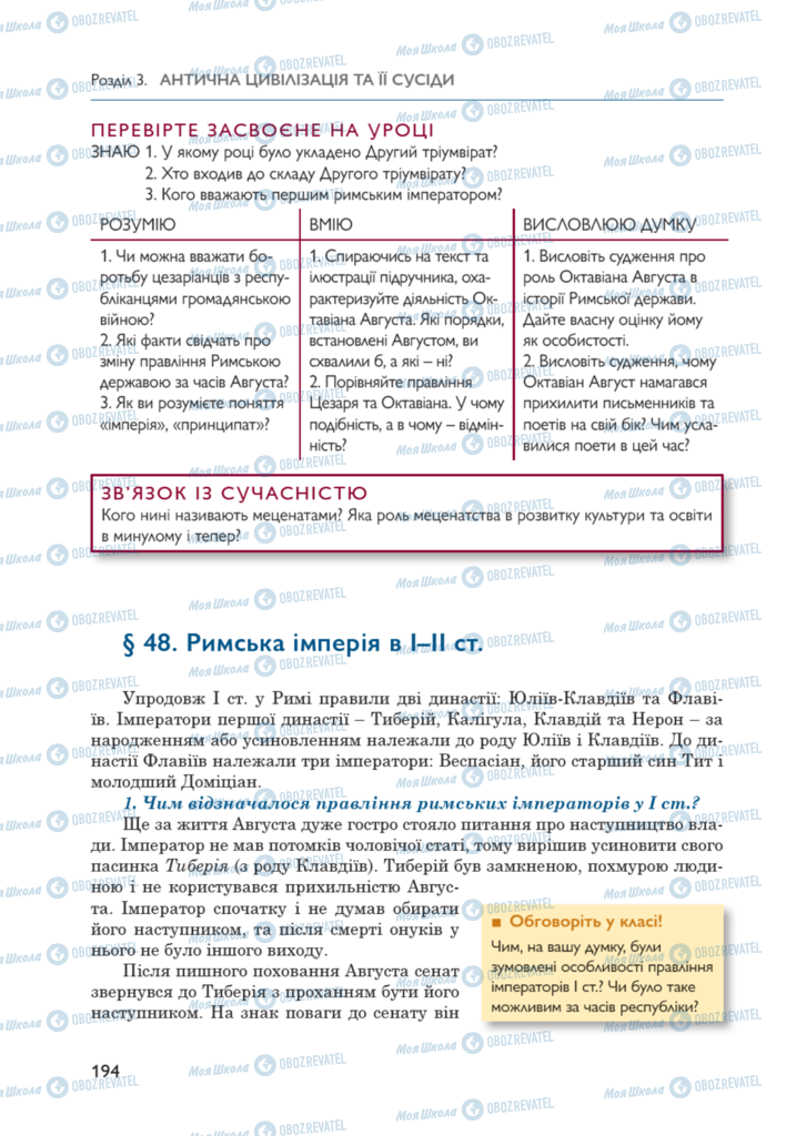 Підручники Всесвітня історія 6 клас сторінка 194