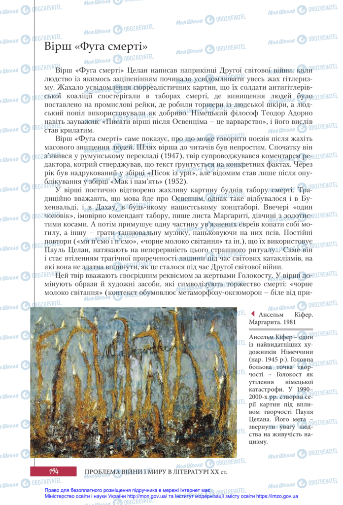 Підручники Зарубіжна література 11 клас сторінка 194