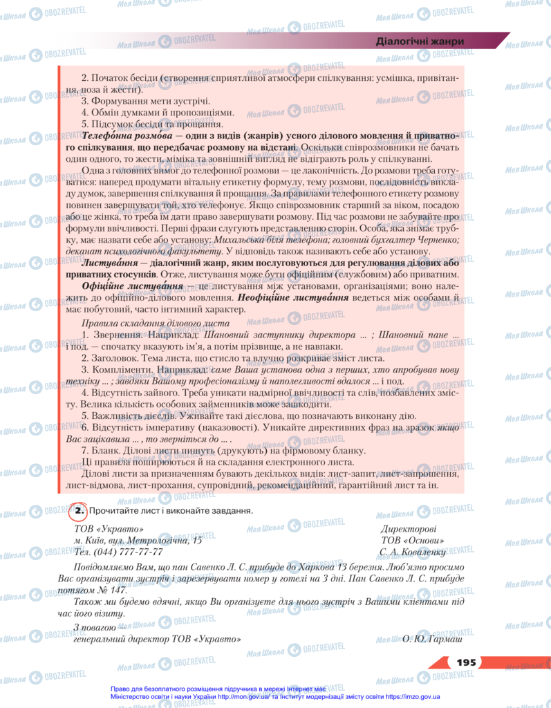 Учебники Укр мова 11 класс страница 195
