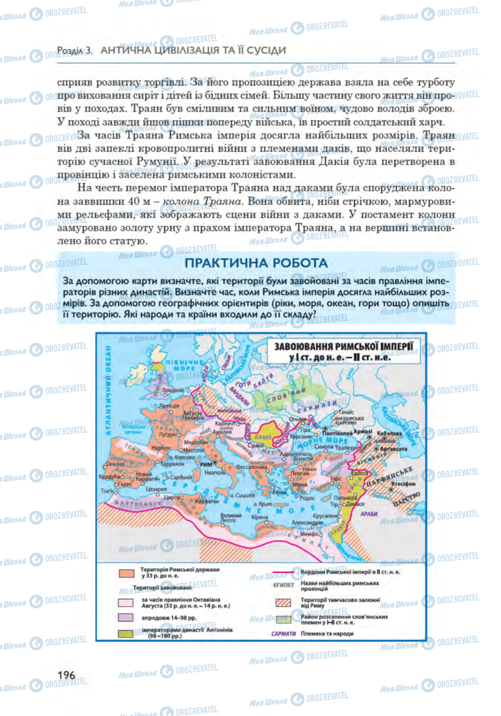 Підручники Всесвітня історія 6 клас сторінка 196