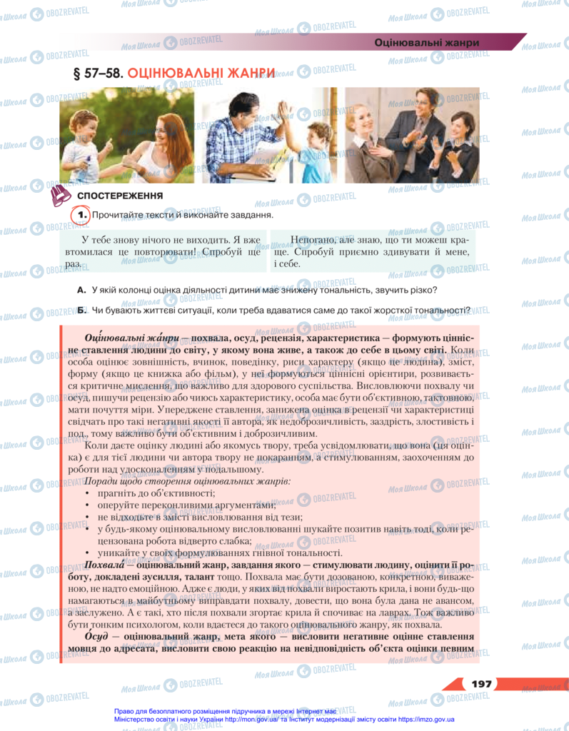 Підручники Українська мова 11 клас сторінка 197