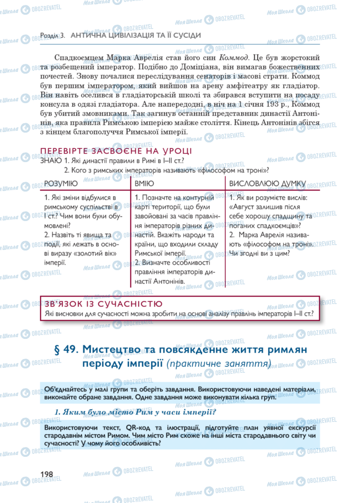 Підручники Всесвітня історія 6 клас сторінка 198