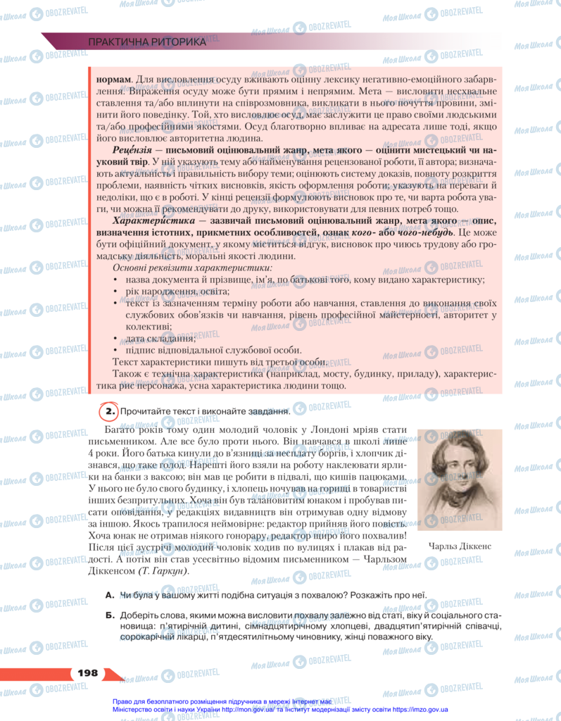Учебники Укр мова 11 класс страница 198