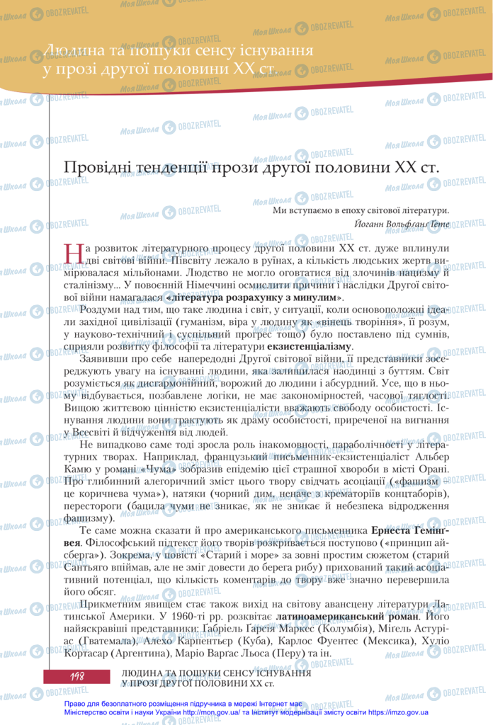 Підручники Зарубіжна література 11 клас сторінка  198