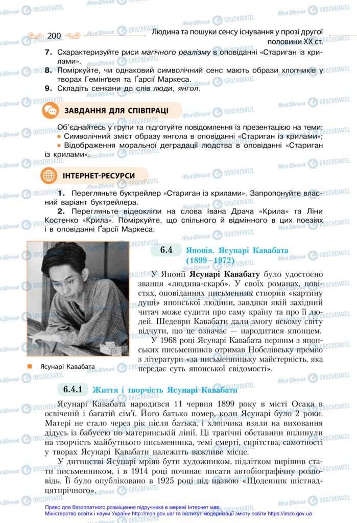 Підручники Зарубіжна література 11 клас сторінка 200