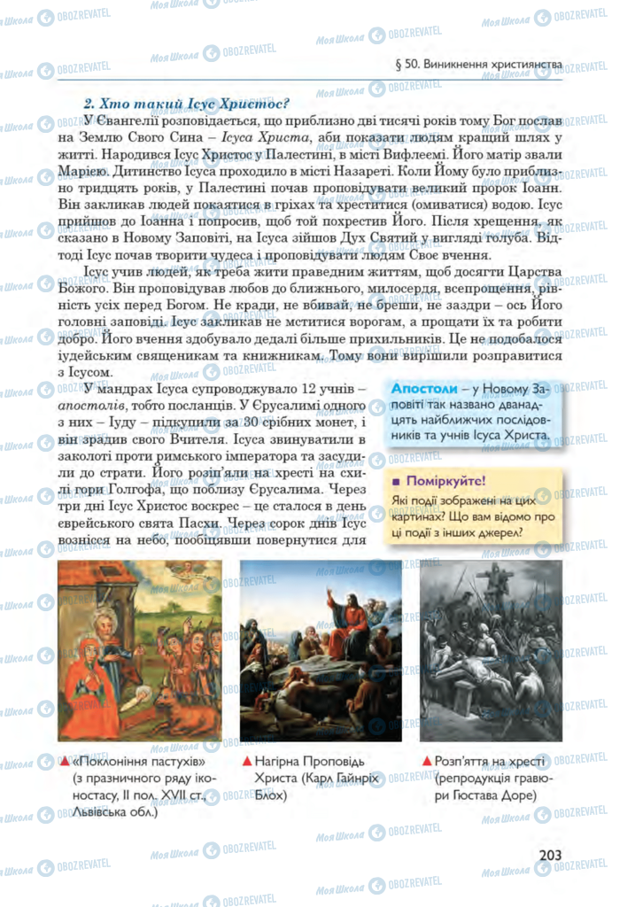 Підручники Всесвітня історія 6 клас сторінка 203