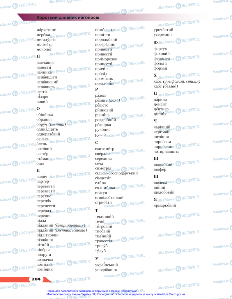 Підручники Українська мова 11 клас сторінка 204