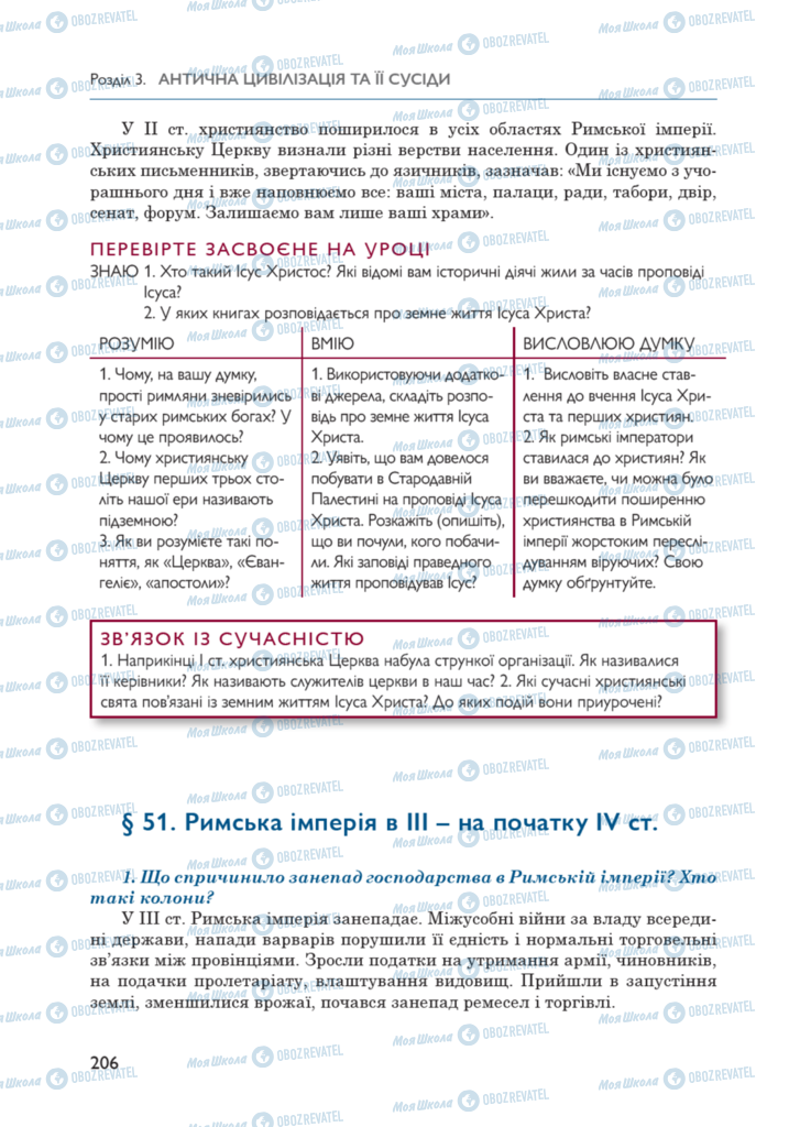 Підручники Всесвітня історія 6 клас сторінка 206