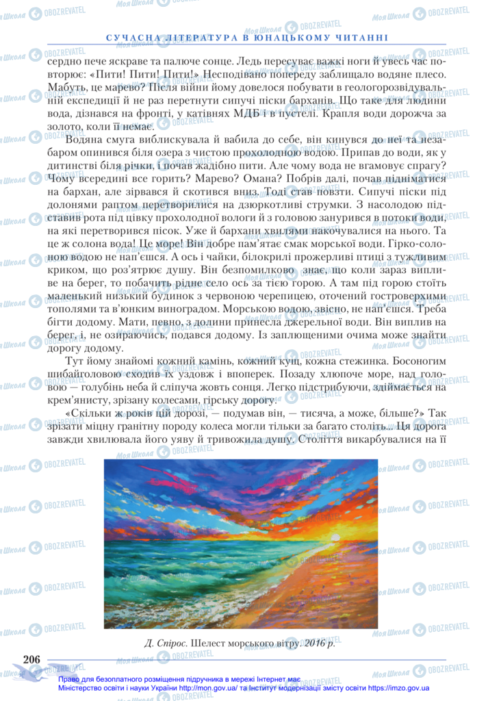 Підручники Зарубіжна література 11 клас сторінка 206