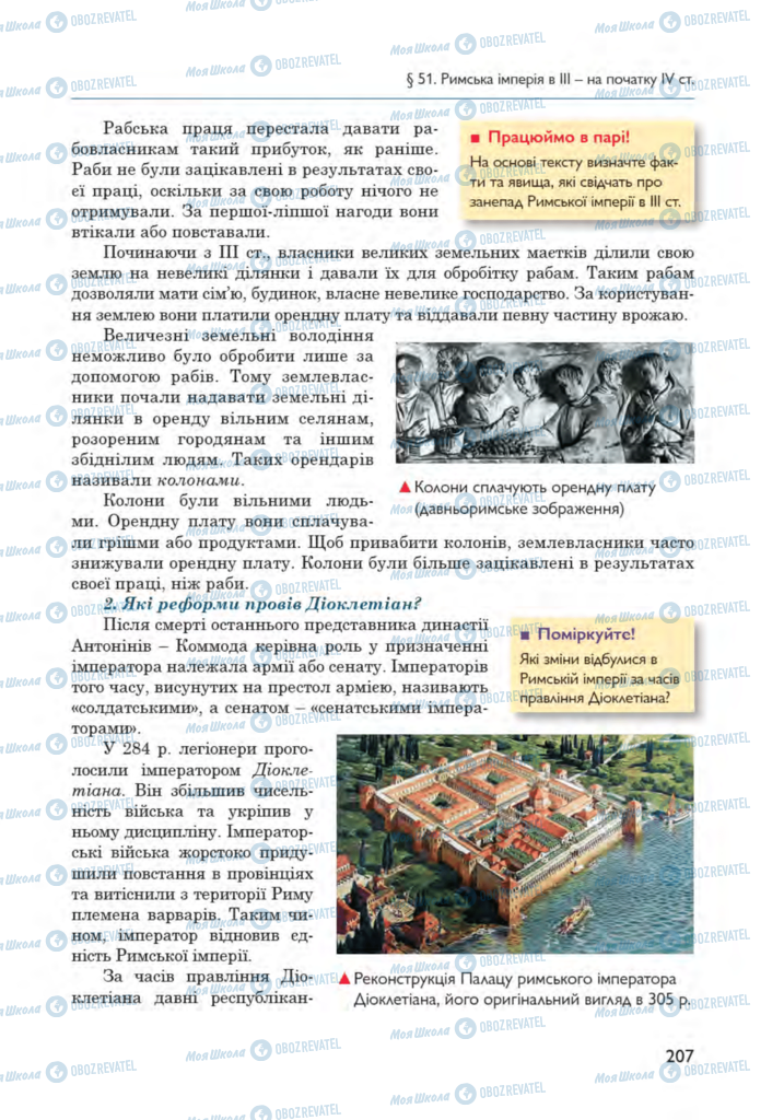 Учебники Всемирная история 6 класс страница 207