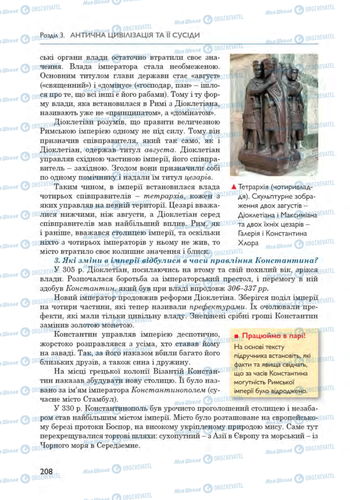 Підручники Всесвітня історія 6 клас сторінка 208