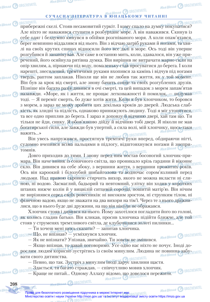 Підручники Зарубіжна література 11 клас сторінка 208