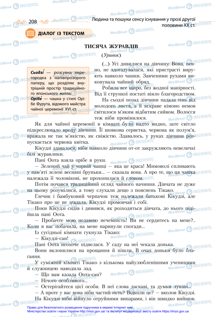 Учебники Зарубежная литература 11 класс страница 208