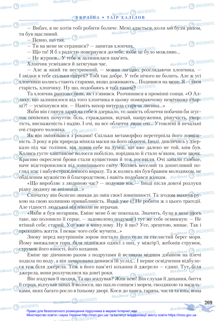 Підручники Зарубіжна література 11 клас сторінка 209