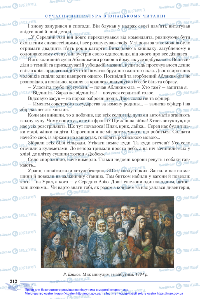 Підручники Зарубіжна література 11 клас сторінка 212