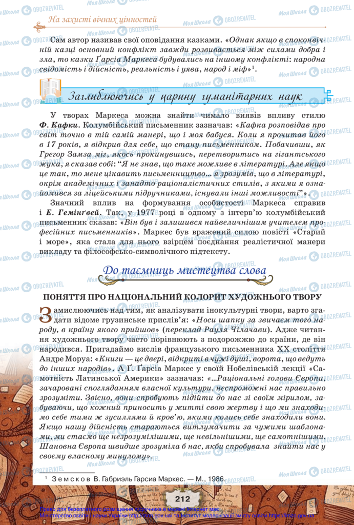 Підручники Зарубіжна література 11 клас сторінка 212