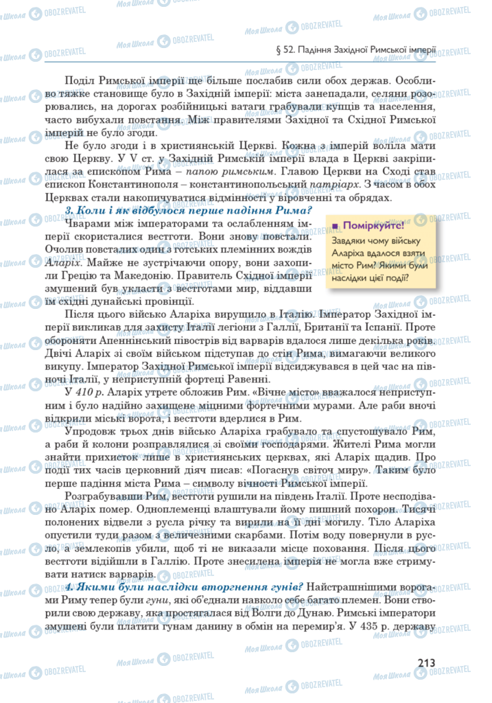 Підручники Всесвітня історія 6 клас сторінка 213
